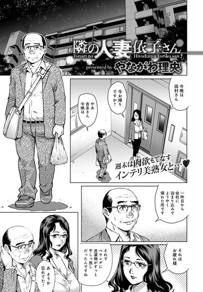 隣の人妻依子さん(単話) メイン画像