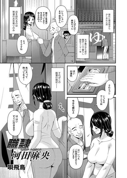 職隷・河田麻央(単話) メイン画像