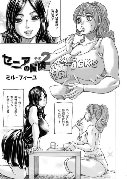 セニアの冒険（単話） メイン画像