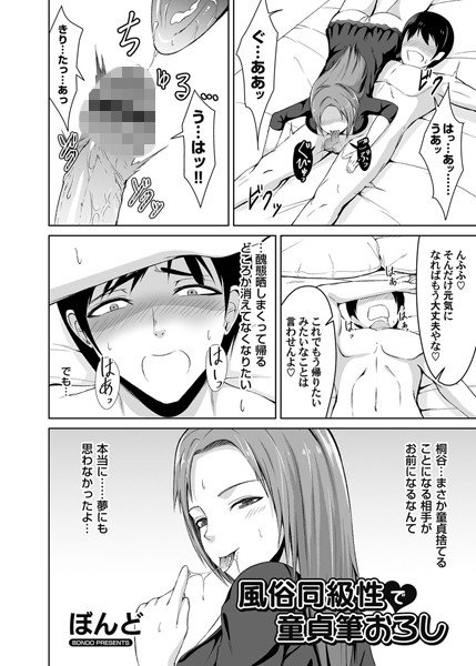 風俗同級性で童貞筆おろし（単話） メイン画像
