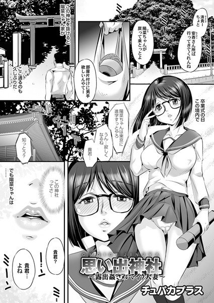 思い出神社（単話） メイン画像