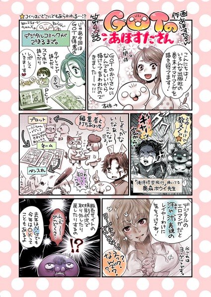 GOTのあほすたさん（単話） メイン画像