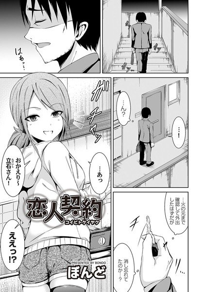 恋人契約（単話） メイン画像