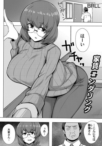 家賃ロンダリング（単話） メイン画像