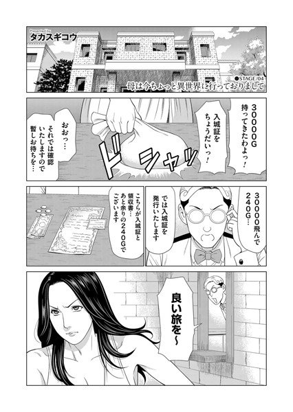 母は今ちょっと異世界に行っておりまして(単話) メイン画像