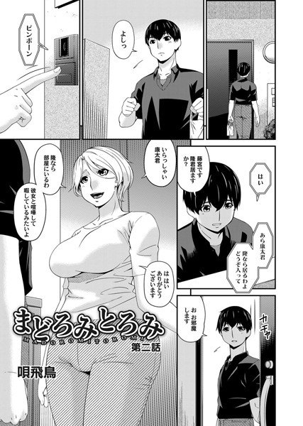 まどろみとろみ（単話） メイン画像