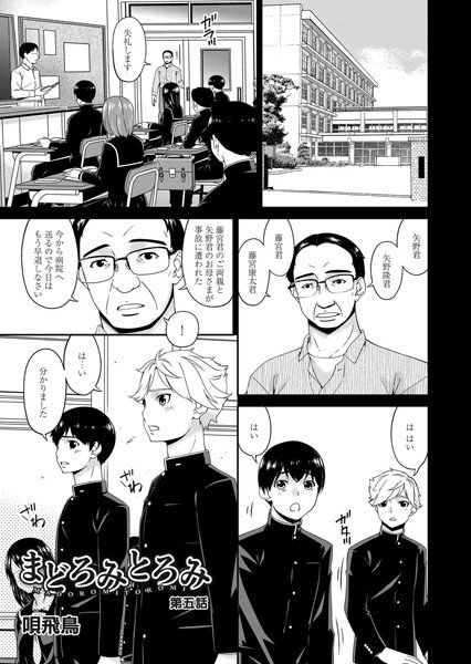 まどろみとろみ（単話） メイン画像