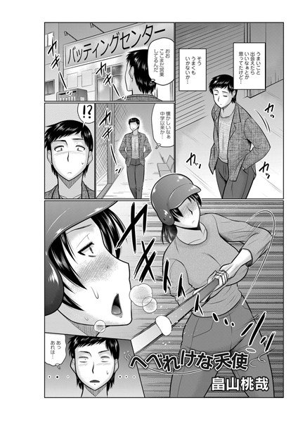 へべれけな天使（単話） メイン画像