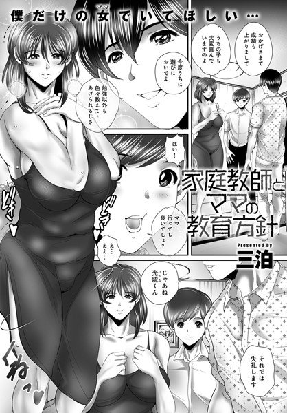 Tutor and mom (single story) メイン画像