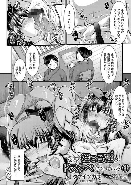 The case where my nieces were lewd (single story) メイン画像