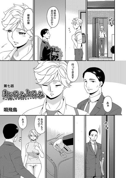 まどろみとろみ(単話) メイン画像