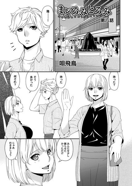 まどろみとろみ（単話） メイン画像
