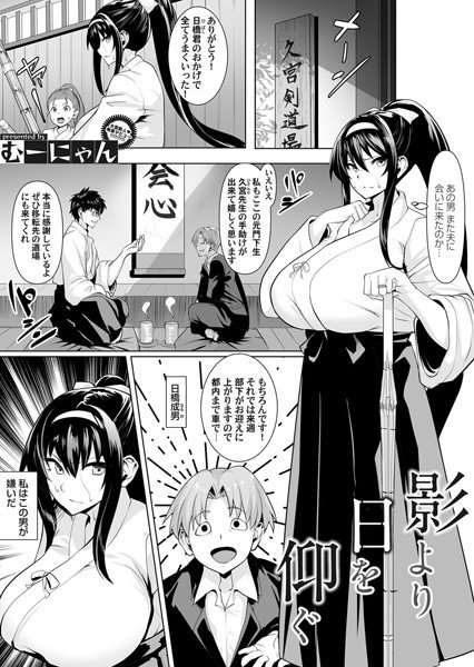 影から日を仰ぐ（単話） メイン画像