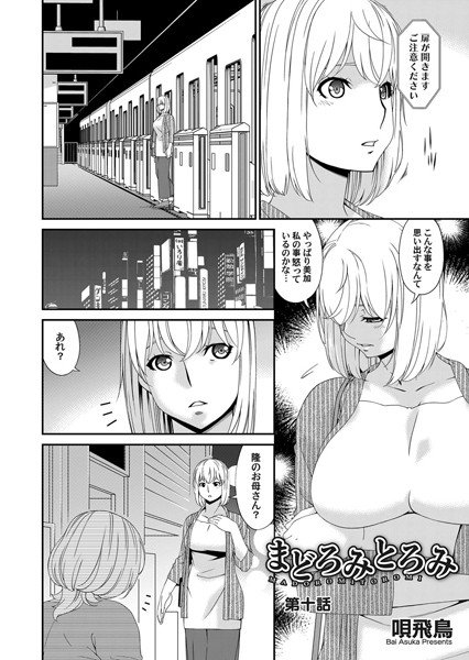 まどろみとろみ（単話） メイン画像