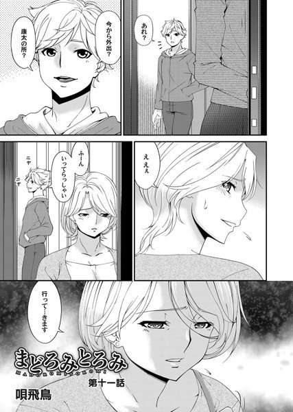 まどろみとろみ（単話） メイン画像