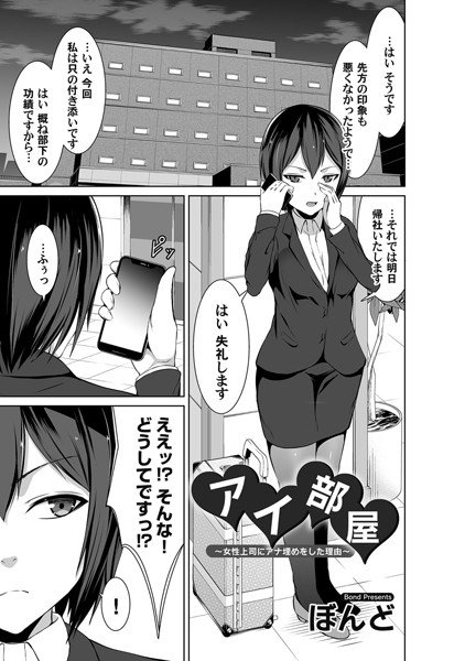 アイ部屋（単話） メイン画像