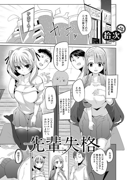 Senior disqualification (single story) メイン画像