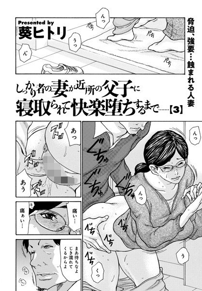 しっかり者の妻(単話) メイン画像