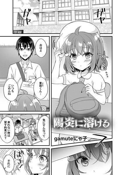 陽炎に溶ける(単話) メイン画像