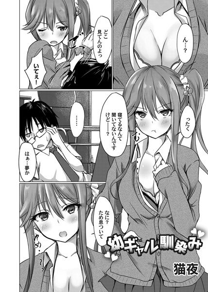 幼ギャル馴染み(単話) メイン画像
