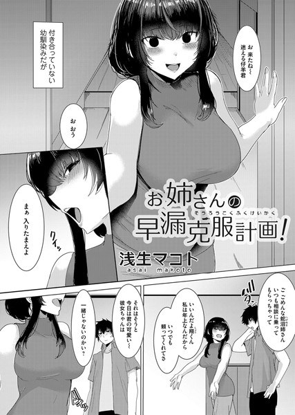 お姉さんの早漏克服計画！（単話） メイン画像