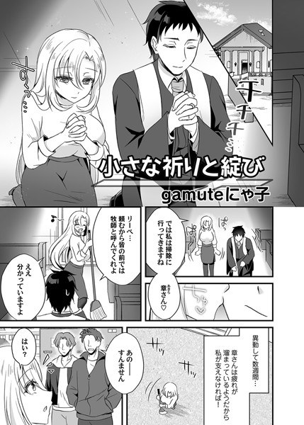 Small prayer and failure (single story) メイン画像