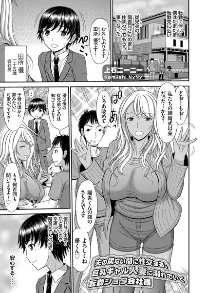 Transfer Shota office worker drowning in a busty gal married woman who has sex while her husband is away (single story)