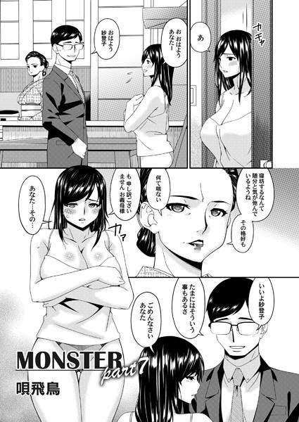 M0NSTER（単話） メイン画像
