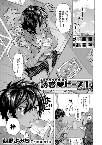 誘惑 ビースト（単話） メイン画像