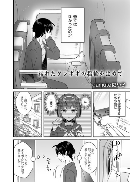 Put on a dead dandelion ring (single story) メイン画像