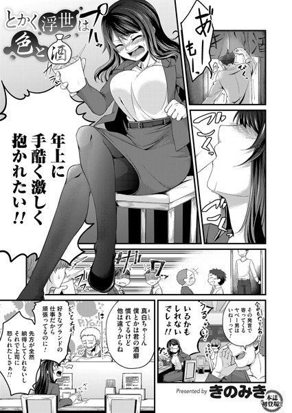 とかく浮世は色と酒（単話） メイン画像