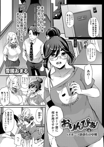 おりんぴあ！（単話） メイン画像