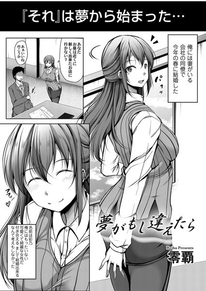 夢がもし違えたら(単話) メイン画像