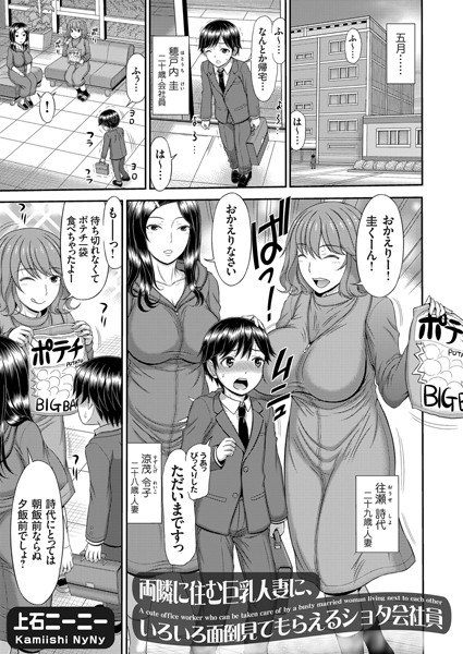 両隣に住む巨乳人妻（単話） メイン画像
