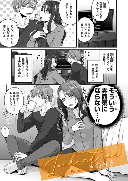 Look at me（単話） メイン画像