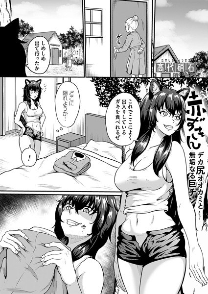 Little Red Riding Hood (single story) メイン画像