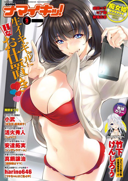 ナマイキッ! 2017年2月号 メイン画像