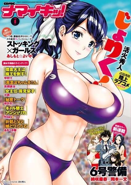 ナマイキッ! 2018年1月号 メイン画像