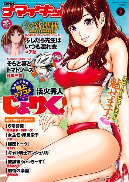 ナマイキッ! 2018年2月号 メイン画像
