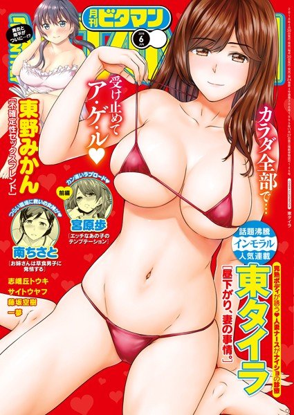 ビタマン 2018年6月号 メイン画像