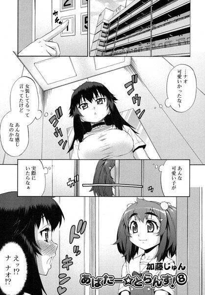 あばたー★とらんす！（単話） メイン画像