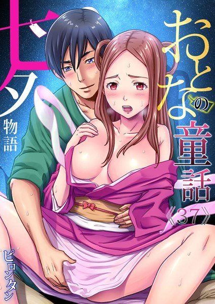おとなの童話（単話） メイン画像