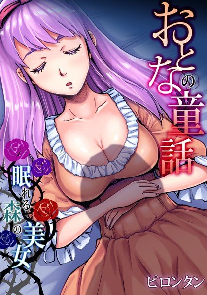 【セット】おとなの童話 メイン画像
