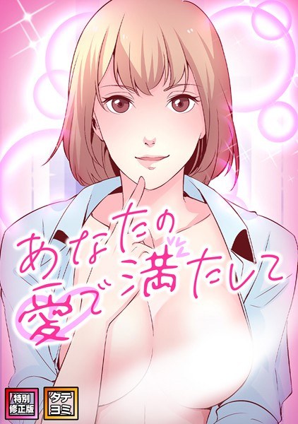 满满的都是你的爱【特别修订版】【竖读】