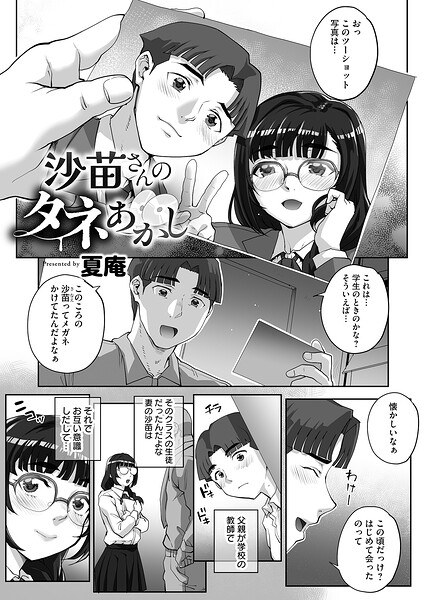 沙苗さんのタネあかし（単話）