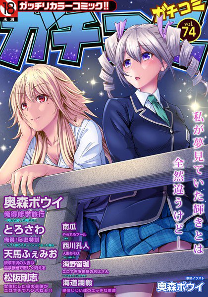 ガチコミ Vol.74 メイン画像