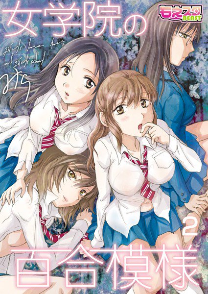 女学院の百合模様（単話） メイン画像