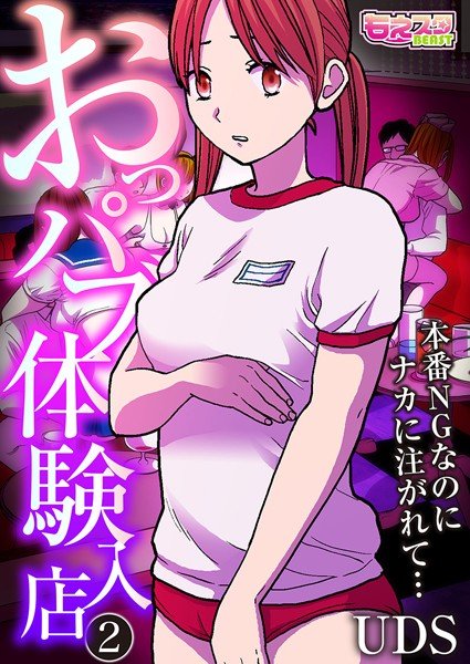 おっパブ体験入店〜本番NGなのにナカに注がれて…〜(単話) メイン画像