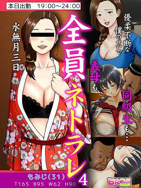 全員ネトラレ〜優柔不断な僕のせいで義母も同級生も…〜（フルカラー）（単話） メイン画像