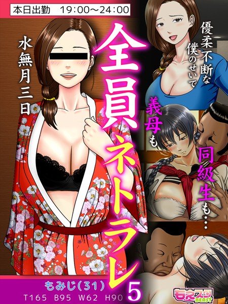 全員ネトラレ〜優柔不断な僕のせいで義母も同級生も…〜（フルカラー）（単話） メイン画像